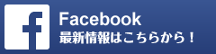 facebookページはこちらから